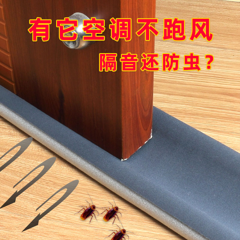 Door seam, door bottom seal, door sound insulation, wind shield, bedroom security door, insect artifact, windproof door, door stopper