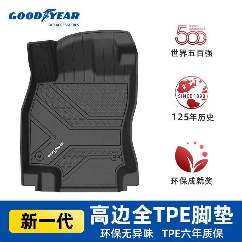 Goodyear подходит для ковриков Volkswagen Tourang X Tiguan L Tanyue X Magotan Passat с высокими бортами из ТПЭ, аксессуаров и ковриков для пола. Изображение 1