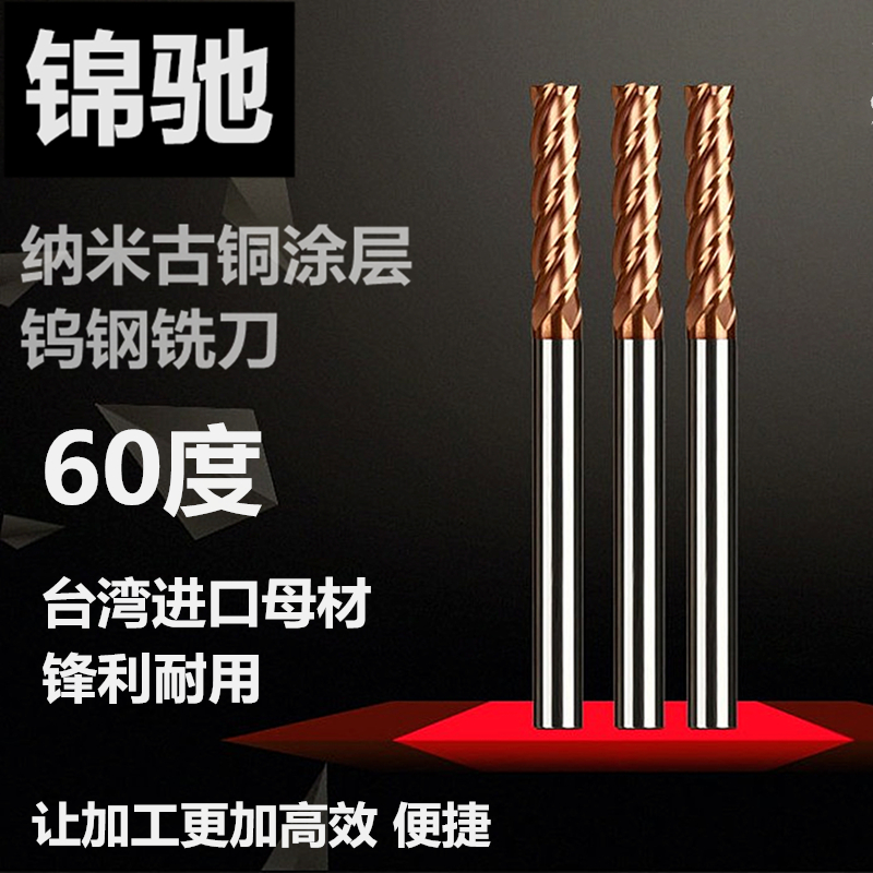 Taiwan Jinchi 60-degree tungsten steel milling cutter milling cutter tungsten steel alloy coating flat-bottom stand milling cutter tungsten steel knife 4 blades