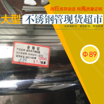 304 stainless steel round tube outer diameter 89*1 3mm stainless steel round diameter dn 80