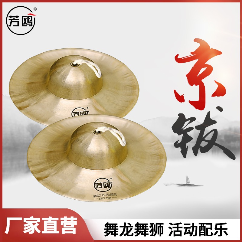 Fangou gongs and drums, cymbals, cymbals, cymbals, cymbals, cymbals, three sentences and a half props, opera students, sound copper percussion instruments