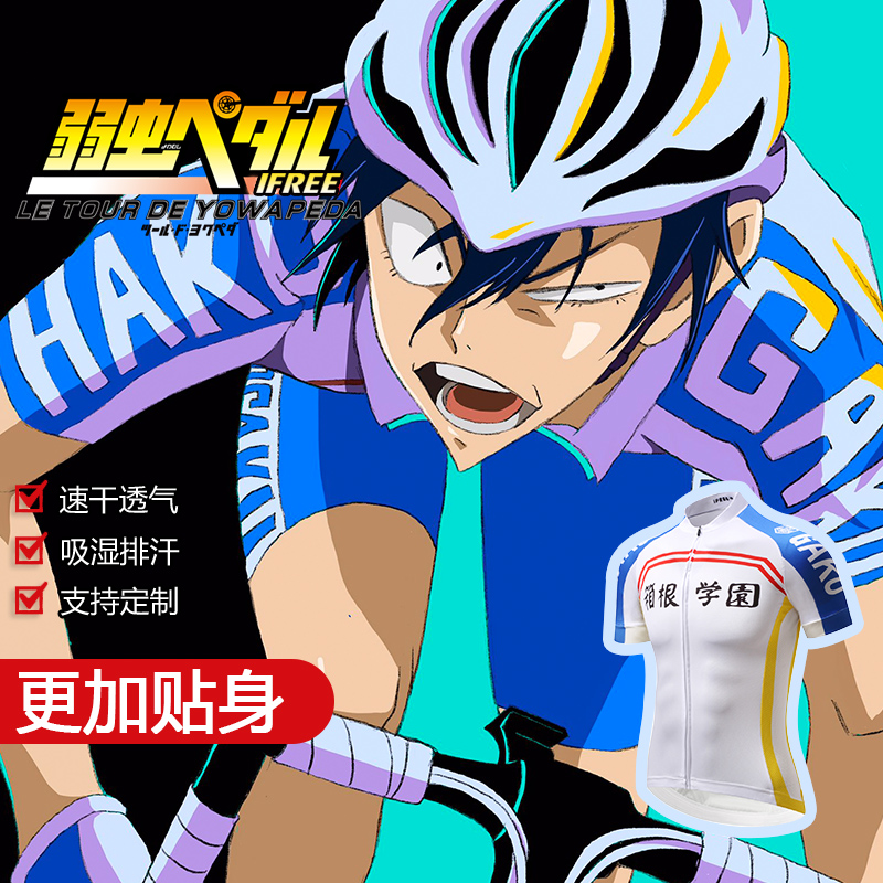 Biaosu otaku same short-sleeved cycling clothes cartoon animation total North University Hakone College Kyoto Wu Nan car cover