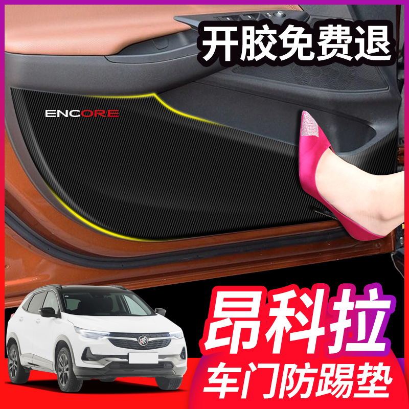Bikeyoncora GX interior decoration modified special car door anti-kick cushion interior post protective film car supplies old
