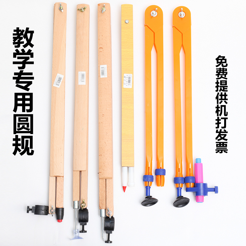 Beech Wood Large Number Teaching Compasses Solid Wood Plastic Mathematical Drawing wood 50cm Teacher presentation with drawing stationery