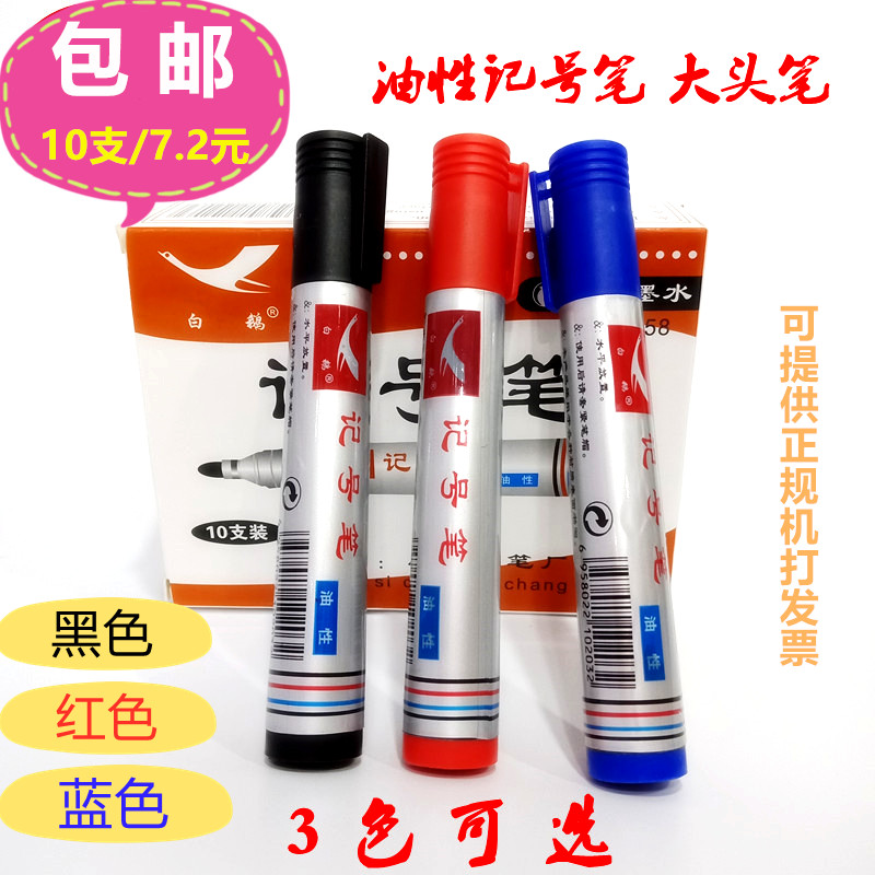 White goose oil marker pen does not fall short of the thick head logistics office commercial express pen red blue black