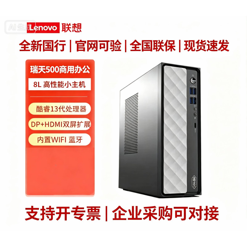 Lenovo Ruitian 500 8L Small Desktop Computer I5 13500Hx for Commercial Office Use, Brand New with Warranty and Special Invoice Lenovo Ruitian 500 8L Small Desktop Computer I5 13500Hx for Commercial Office Use, Brand New with Warranty and Special Invoice