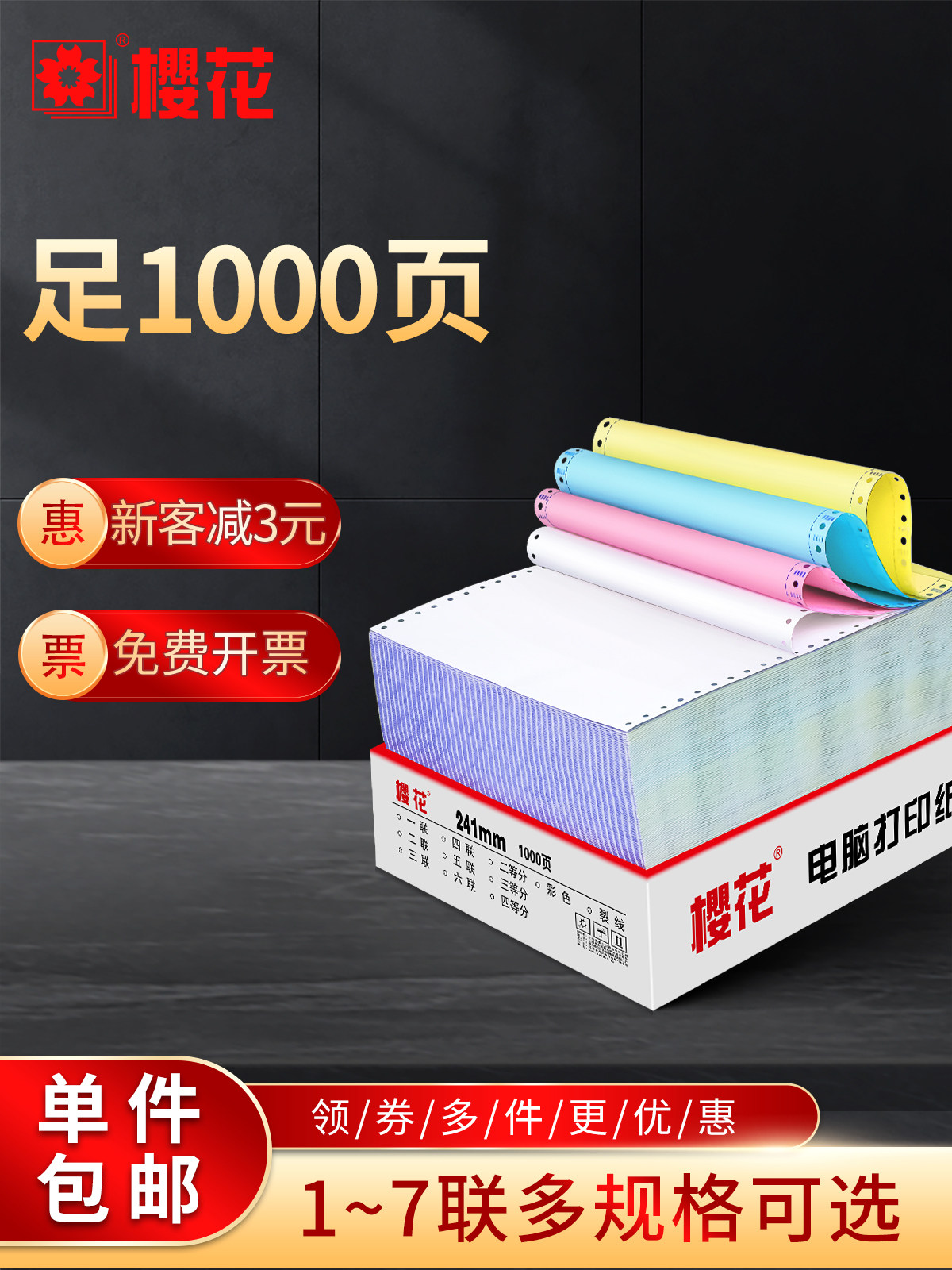 Sakura Needle-Type Pressure-Sensitive Computer Printing Paper, Three-Part, Three-Fold, Two-Fold, Two-Part, Online Printing for Accounting Vouchers, Invoices, Receipts, Four, Five, Six, Seven-Part, 241-3-Part, 4-Part, Delivery and Warehouse Release Documents, Continuous Printing Paper