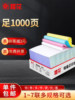 Sakura Needle-Type Pressure-Sensitive Computer Printing Paper, Three-Part, Three-Fold, Two-Fold, Two-Part, Online Printing for Accounting Vouchers, Invoices, Receipts, Four, Five, Six, Seven-Part, 241-3-Part, 4-Part, Delivery and Warehouse Release Documents, Continuous Printing Paper