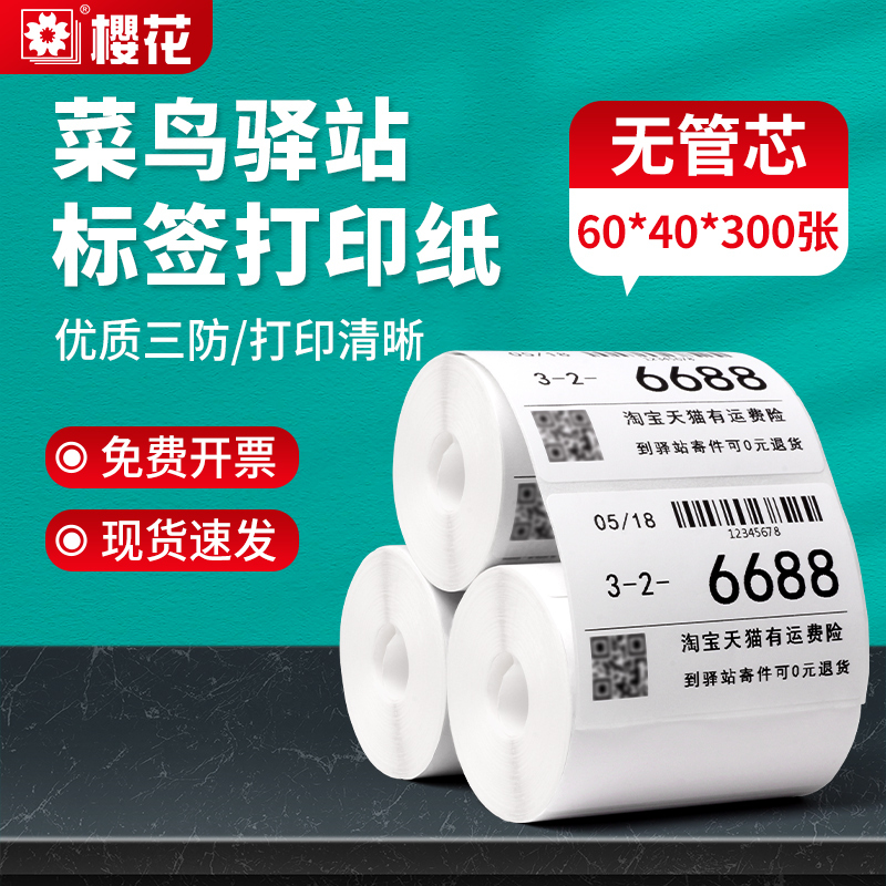 Sakura  Station Label Printing Paper, Thermal, Three-Proof, Self-Adhesive, Waterproof, Oil-Proof, Warehouse Labels, Pick-Up Code Labels, Pick-Up Barcode Stickers, 60*40*300 Sheets, Electronic Waybill Labels