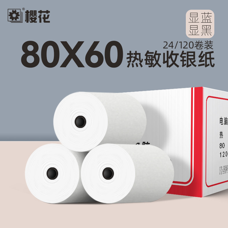 Sakura 80*60 kitchen printer paper 80 kitchen printer 80mm thermal photocopying paper 80x60 cash register paper roll dining room restaurant delivery small ticket ordering call number collection record paper
