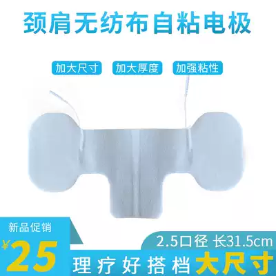 Multifunctional Meridian dredging medium frequency therapy instrument shoulder and neck physiotherapy massage patch self-adhesive non-woven fabric 2 5 aperture