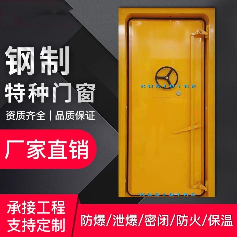 Thickened Steel Explosion-Proof Door Ejaculation Door and Window Wall Stainless Steel Engineering Fireproof and Moisture-Proof Protection Waterproof Sealed Door Direct Sales
