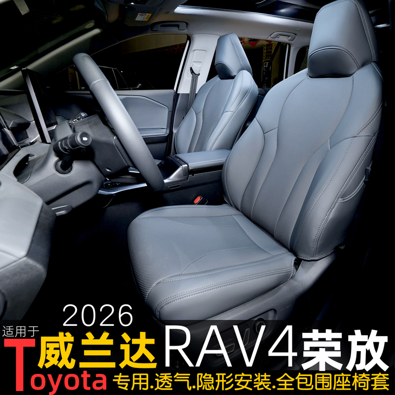Suitable for 26 Models of Toyota Wildlander, Special Seat Covers for Rav4, Fully Enclosed Breathable Seat Covers, Rongfang Car Seat Cushions
