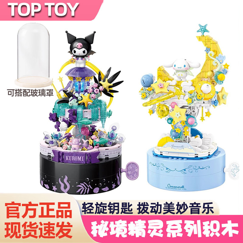 Toptoy Sanrio Secret Moonland Elf Series Building Blocks Cinnamoroll Kuromi Educational Toys Girls' Gifts Toptoy Sanrio Secret Moonland Elf Series Building Blocks Cinnamoroll Kuromi Educational Toys Girls' Gifts
