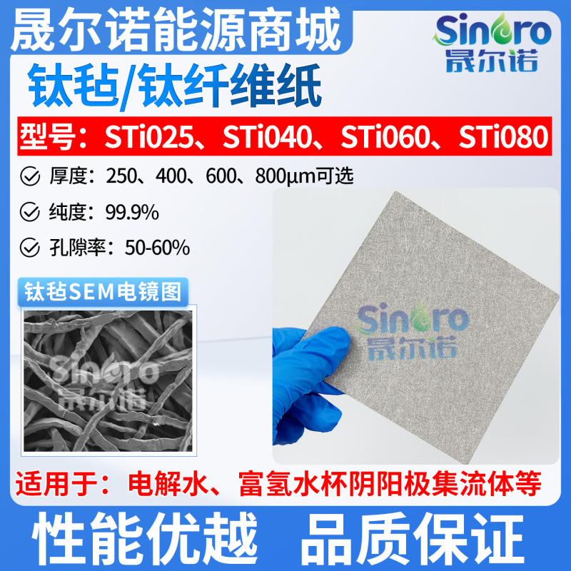 Titanium Fiber Paper, Titanium Felt, Nickel Felt, Electrolyzed Water, Hydrogen-Rich Water Cup, Special for Hydrogen Absorption Electrode, Corrosion-Resistant Sti025