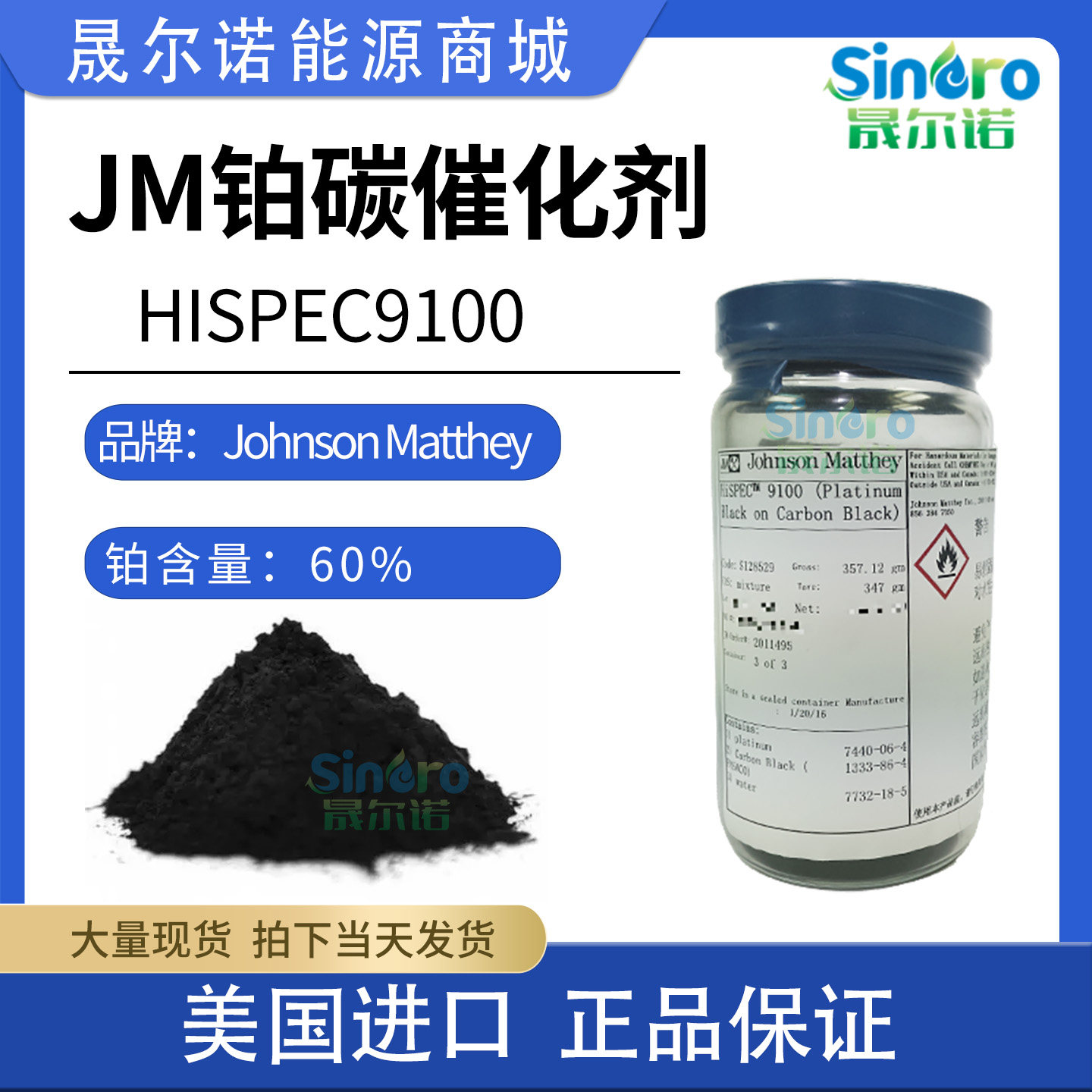 Johnson Matthey JM 60%铂碳燃料电池催化剂HISPEC9100