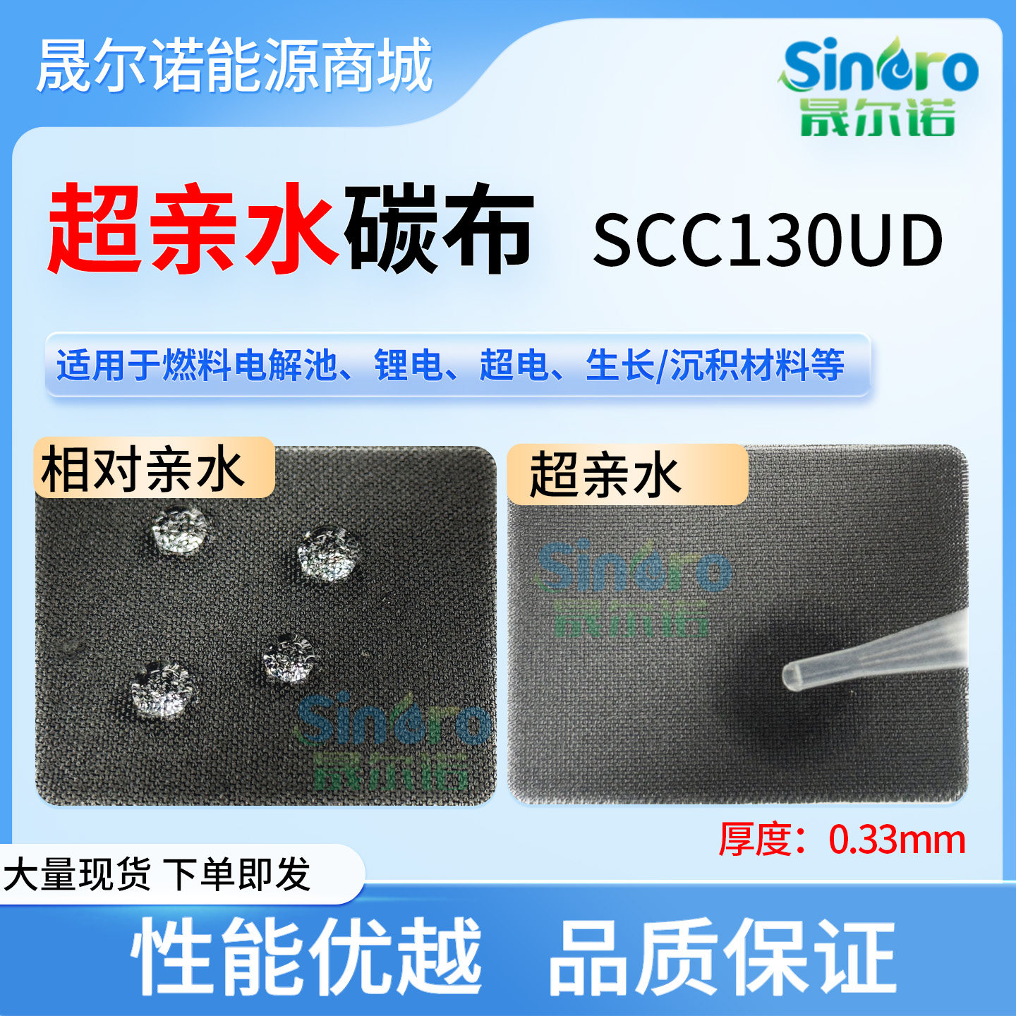 晟尔诺 超亲水碳布SCC130UD 相对亲水SCC130 疏水SCC130P/130L
