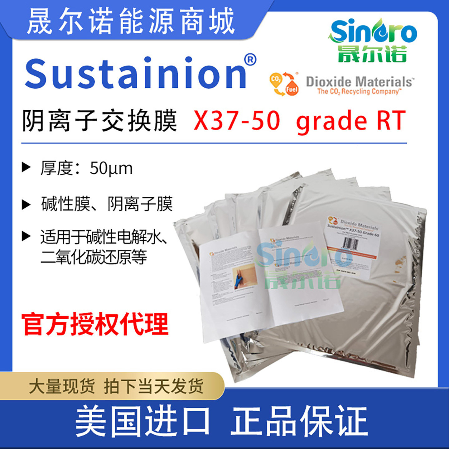 Dioxide Materials Sustainion X37-50 RT膜 阴离子交换膜 碱性膜
