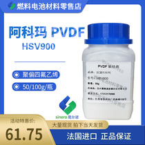 France Arkema PVDF binder HSV900 Polyvinylidene fluoride 50g for Lithium-ion ultra-electric power