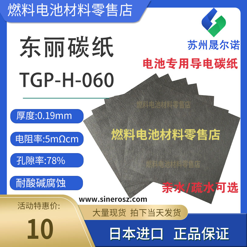 Conductive carbon paper TORAY Japan TORAY fuel cell Special carbon