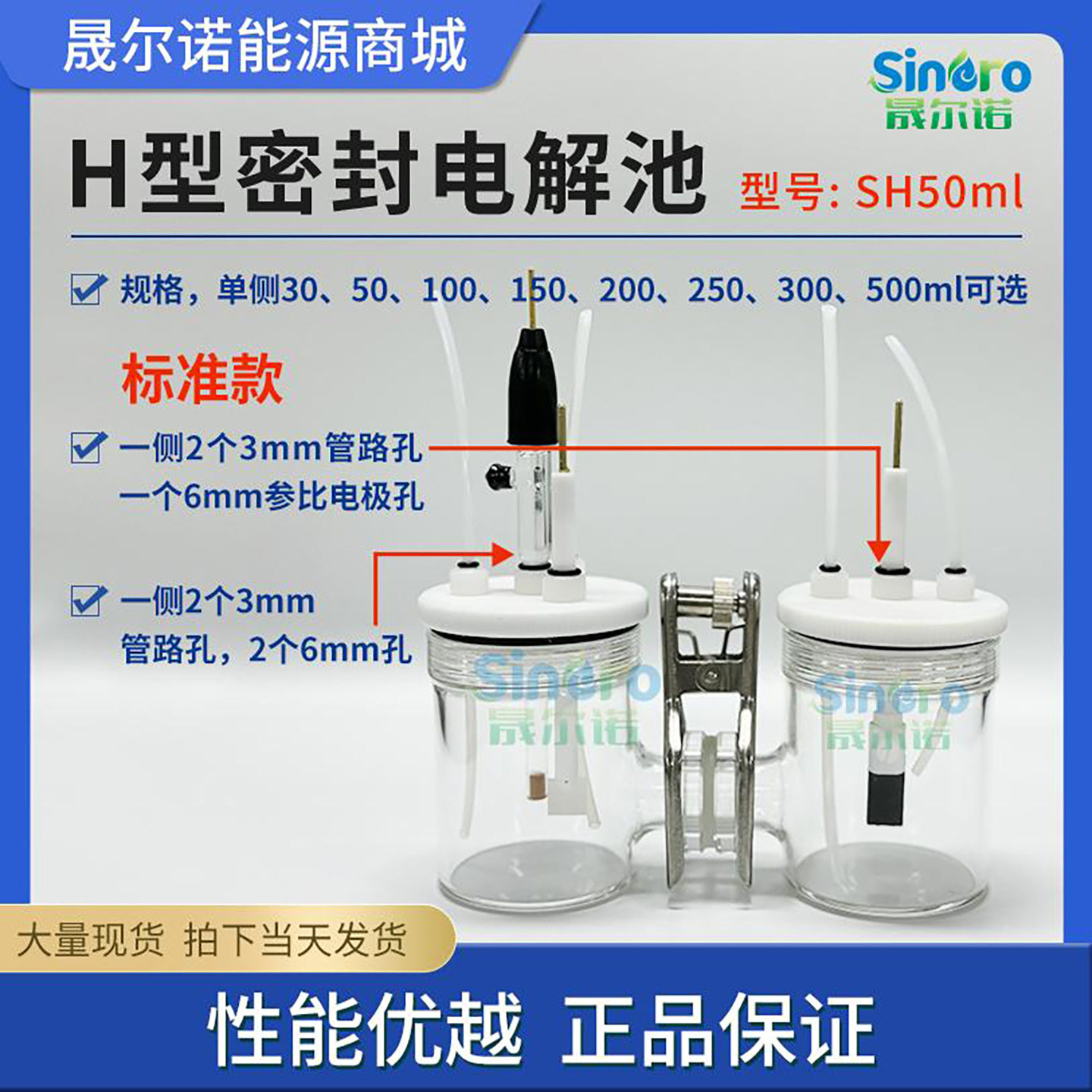 H型密封电解池 科学实验用电解设备 实验器材用电解池 150ml晟尔诺电解池