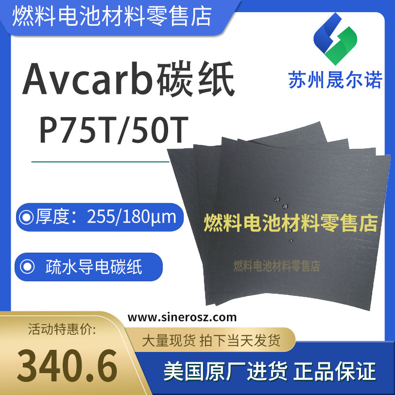 Battery special hydrophobic carbon paper Imported AvCarb P75T P50T EP40T P75