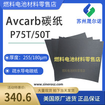 Battery special hydrophobic carbon paper imported AvCarb P75T P50T EP40T P75