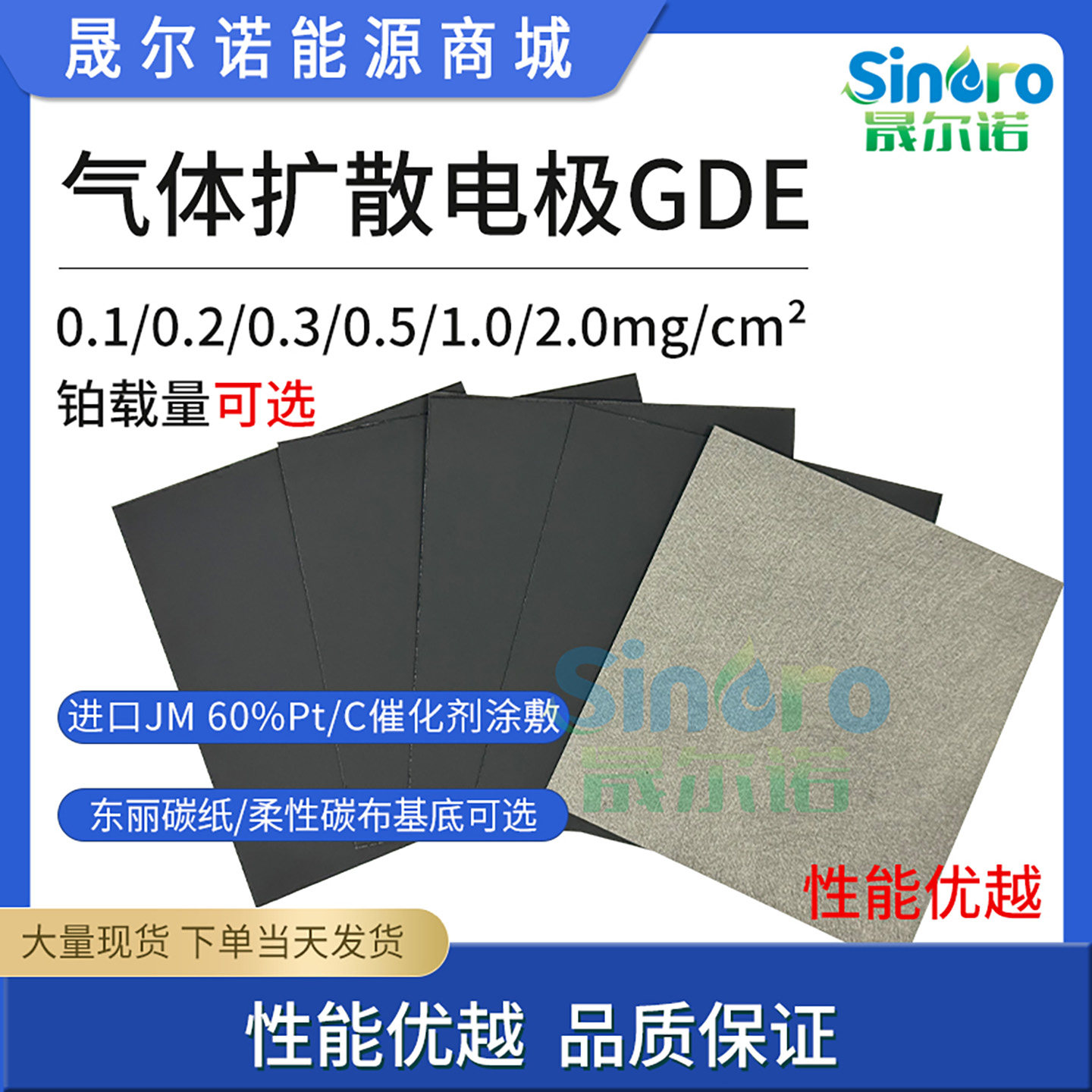 质子交换膜燃料电池用气体扩散电极 0.5mg/cm2铂载碳纸 晟尔诺品牌PEM氢能材料