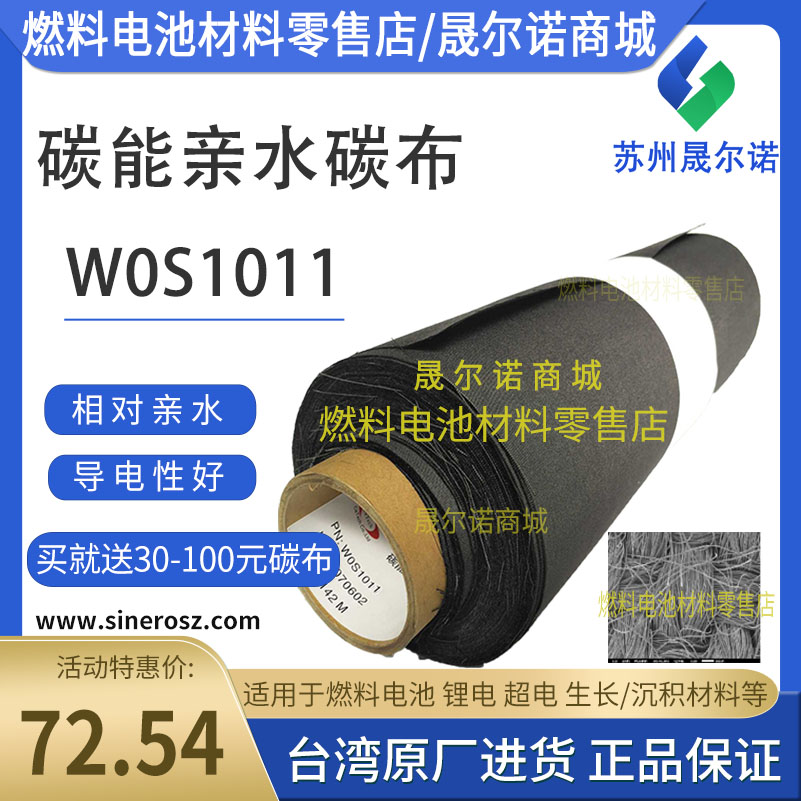 Carbon energy carbon cloth cetech battery flexible hydrophilic conductive carbon cloth W0S1009 W0S1002 W0S1011