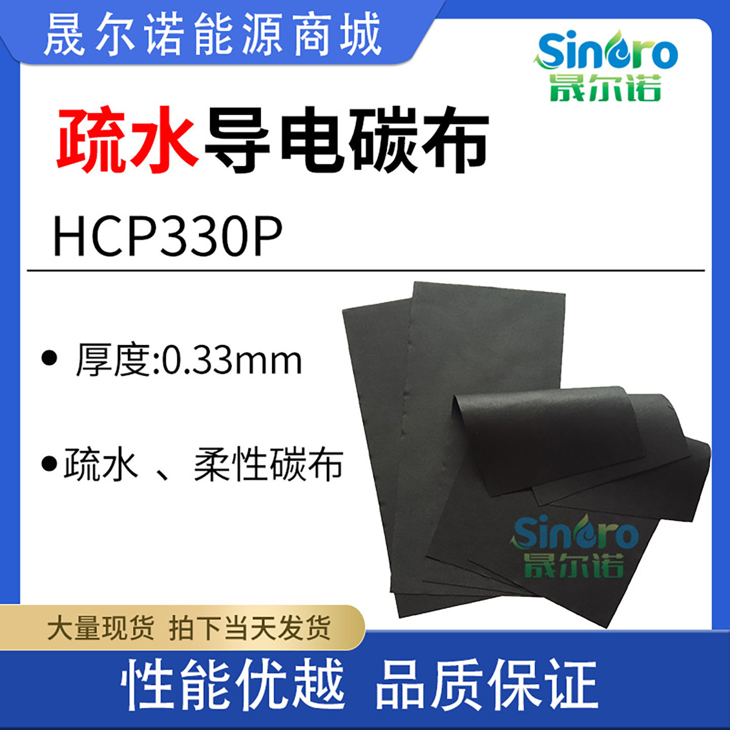 电池导电碳布柔性软质 HCP330P防水疏水碳布电池专用