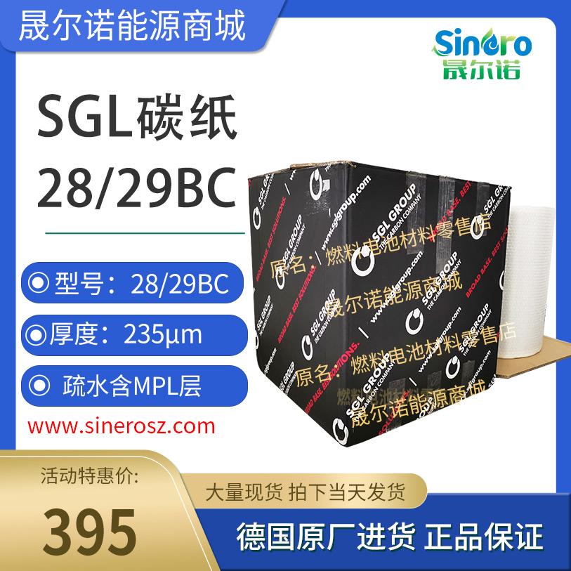 SGL Sigrie SIGRACET gas diffusion layer 28BC 29BC 36BB 39BB GDL22 5*20cm