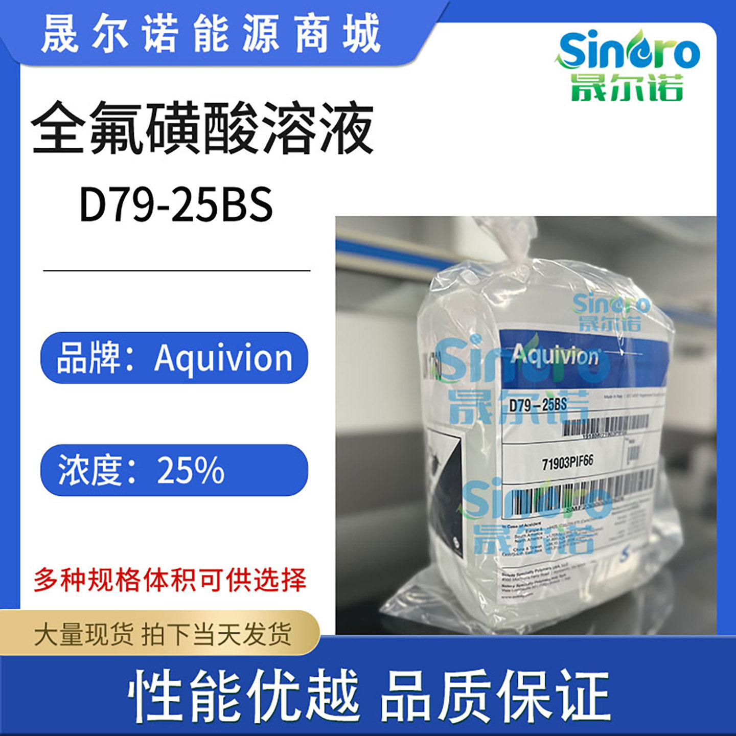 Aquivion D79-25BS 全氟磺酸溶液 PFSA分散液 25%浓度D72-25BS