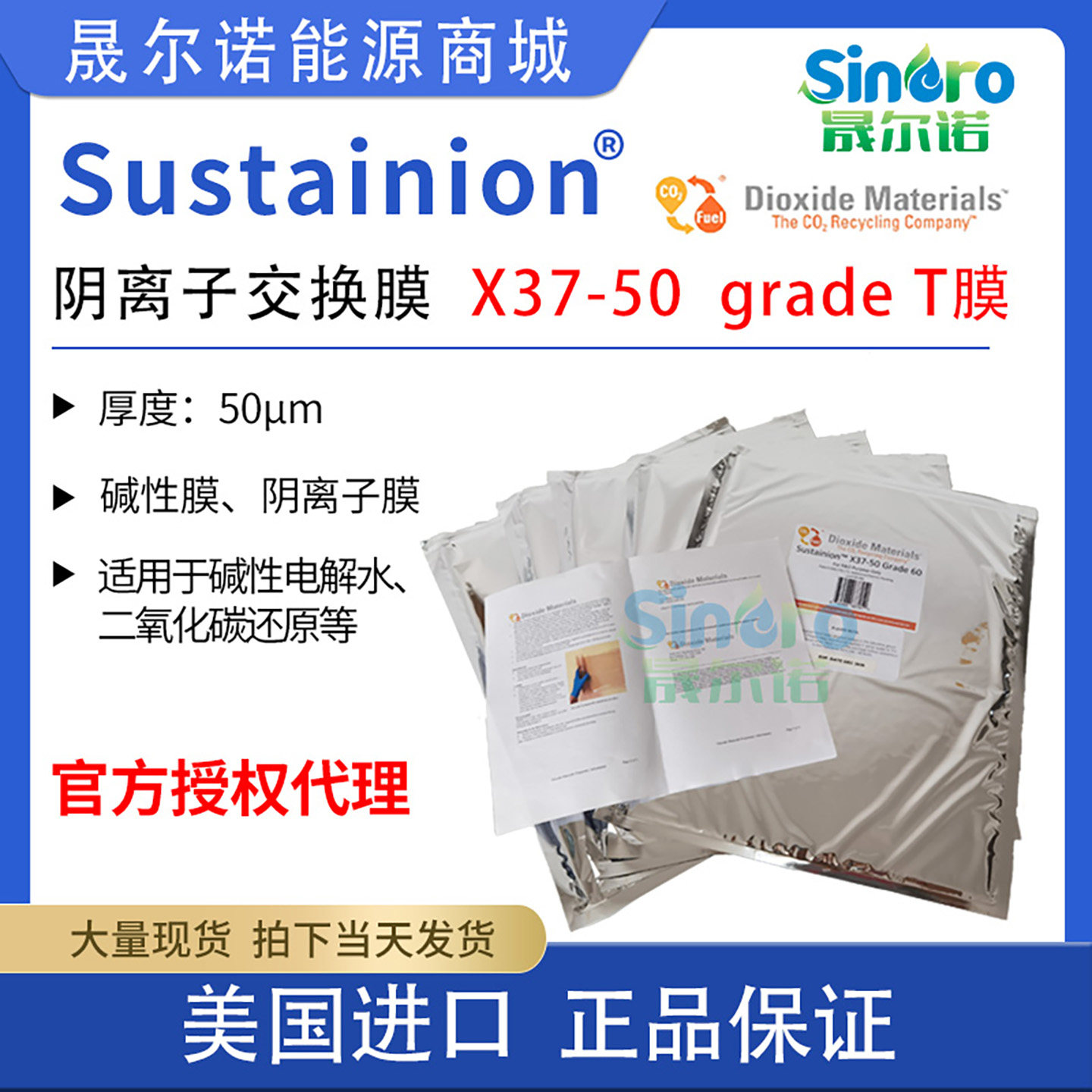 Dioxide Materials Sustainion X37-50 grade T RT膜阴离子交换膜