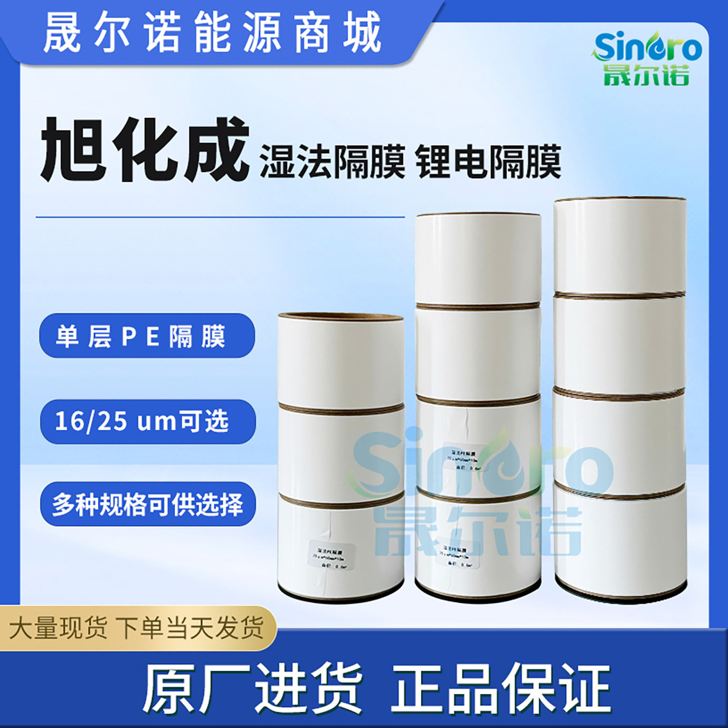 旭化成隔膜 锂电隔膜 单层PE隔膜16/25&mu;m