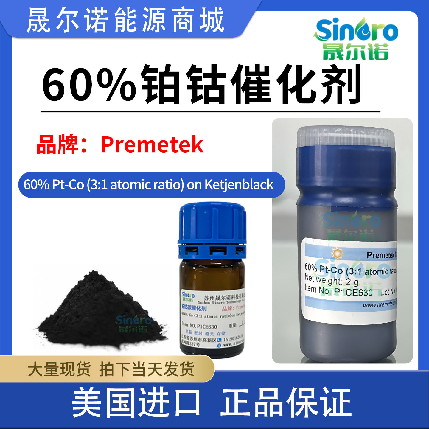60% Pt-Co（3:1） on Vulacan XC-72 premetek 铂钴催化剂