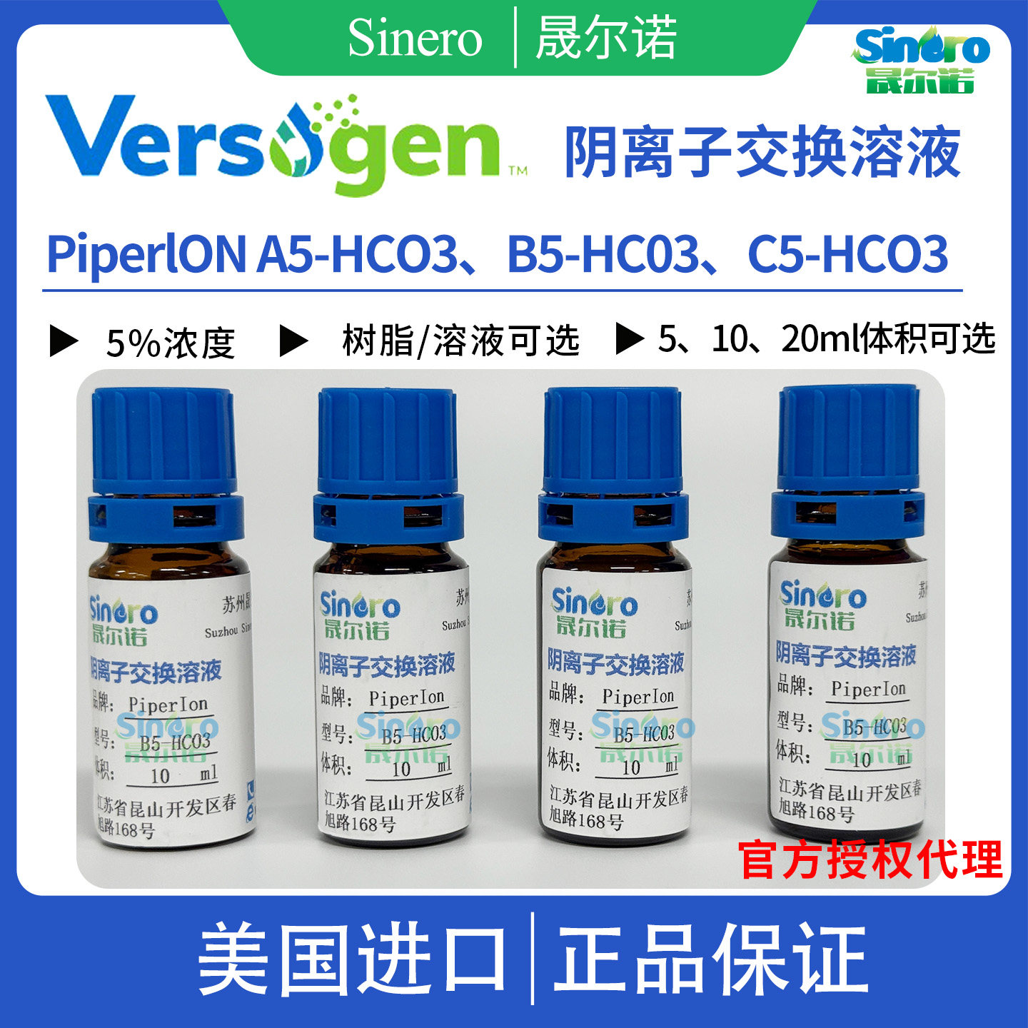 versogenPiperIONA5HCO3B5HCO3C5HCO3乙醇膜溶液5%阴离子交换溶液