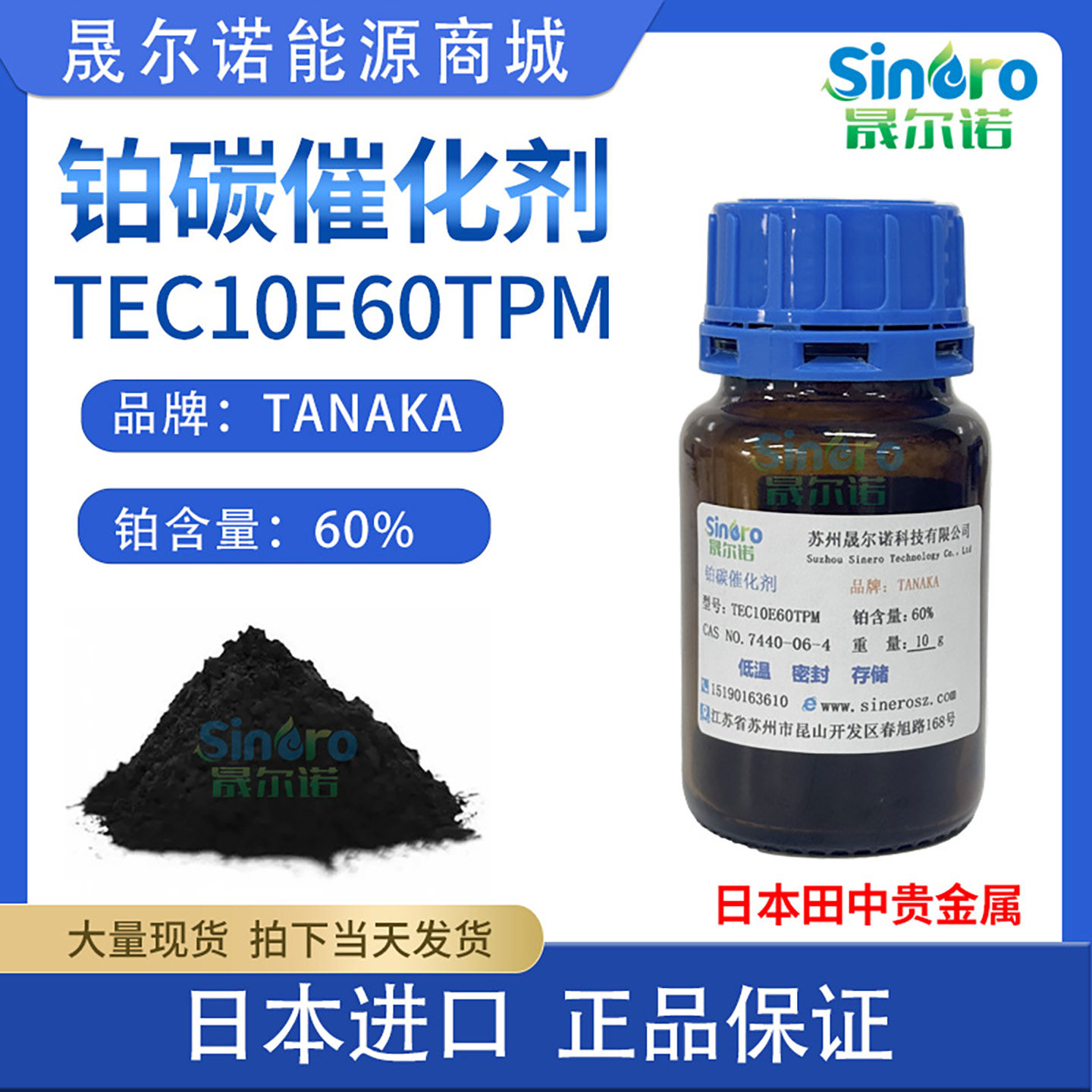 田中贵金属60%铂碳催化剂TANAKA TKK燃料电池催化剂TEC10E60TPM