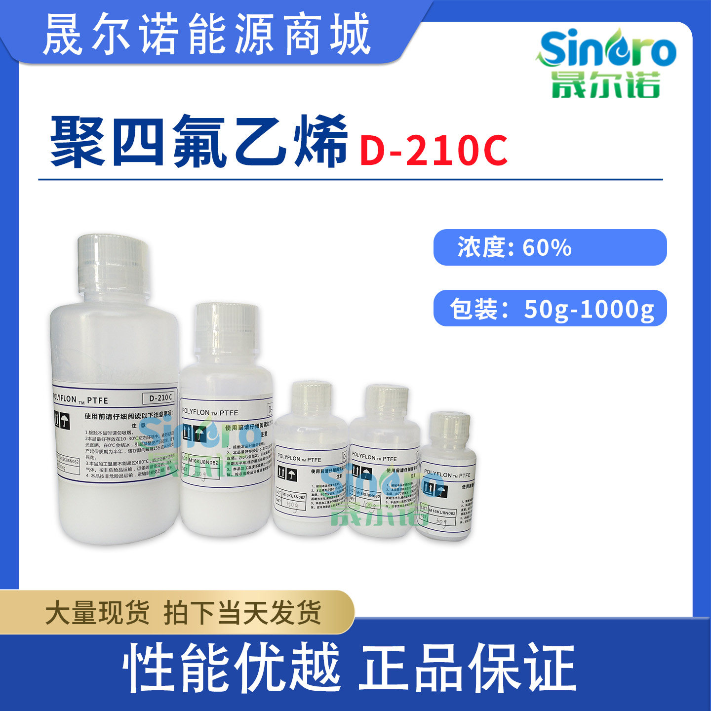 电池专用PTFE 乳液聚四氟乙烯乳液日本大金-D210C 50-500g
