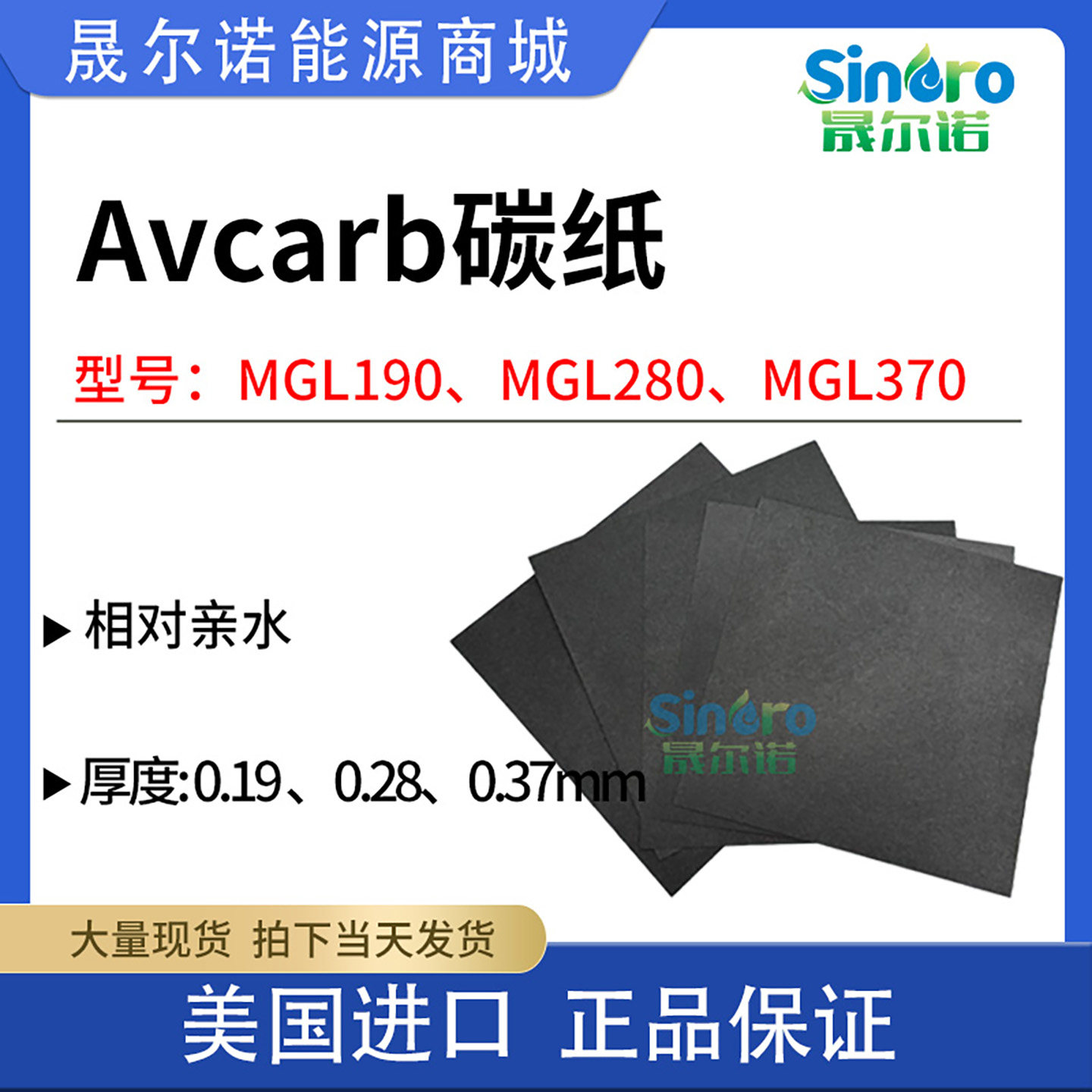 Avcarb MGL190  MGL280 MGL370 导电碳纸 电池专用相对亲水碳纸