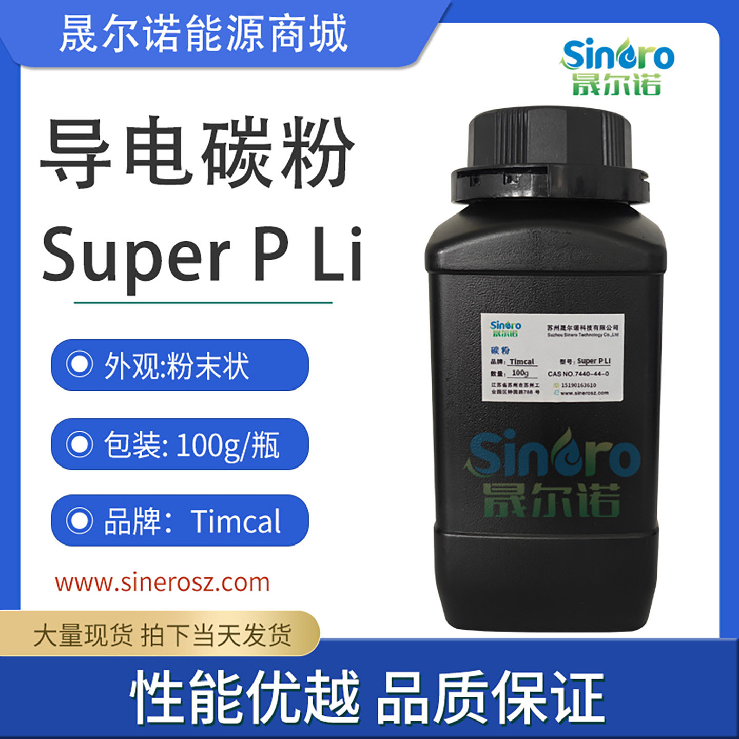 Timcal 特密高 碳粉Super P Li 100g/瓶