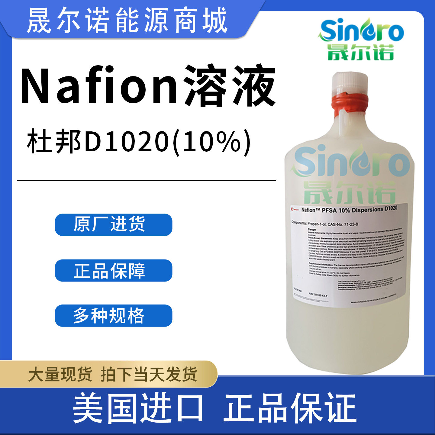 杜邦nafion溶液 10%萘酚溶液PFSA DuPont D1020
