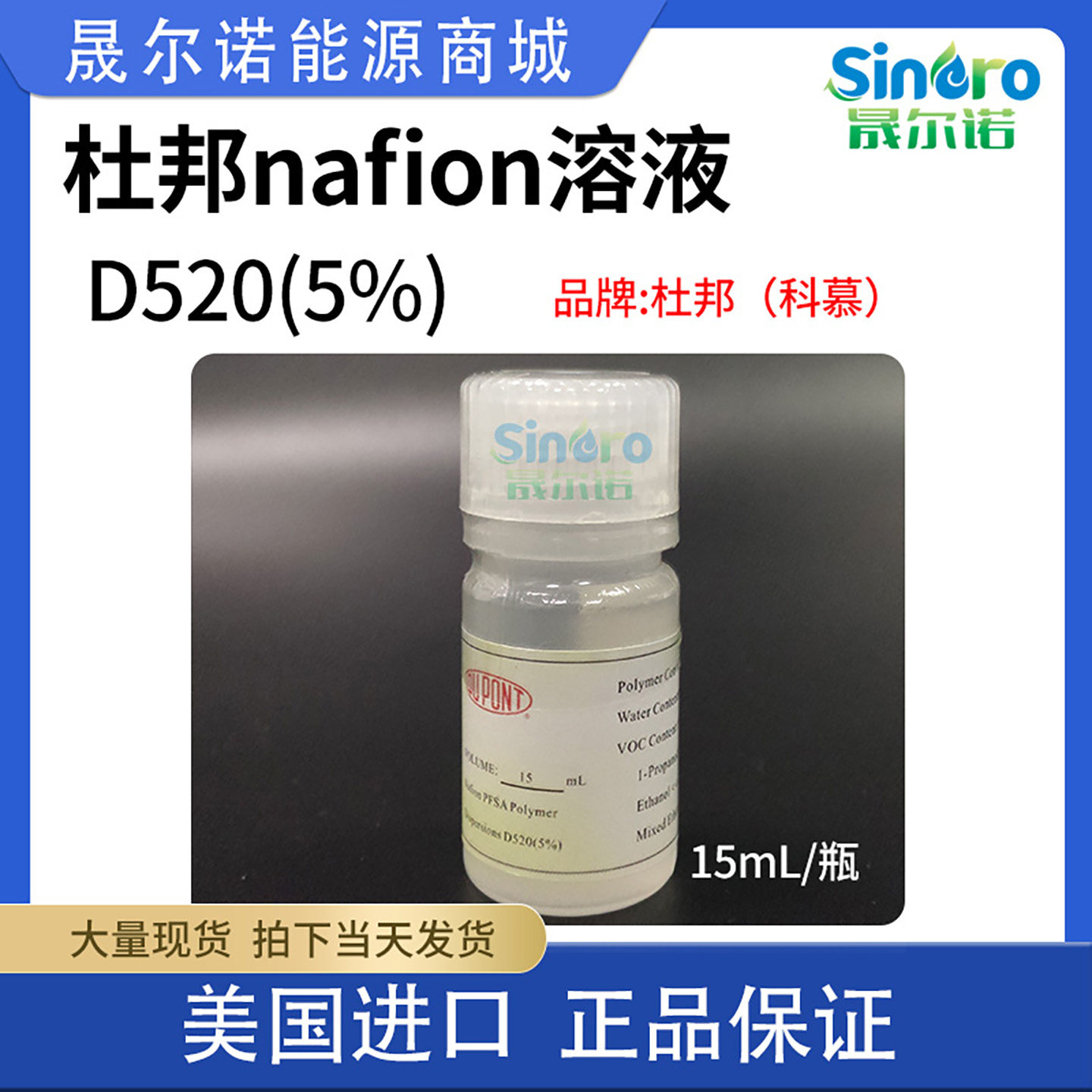 nafion 溶液 5%杜邦 DuPont D520/DE520 膜溶液 科慕nafion溶液