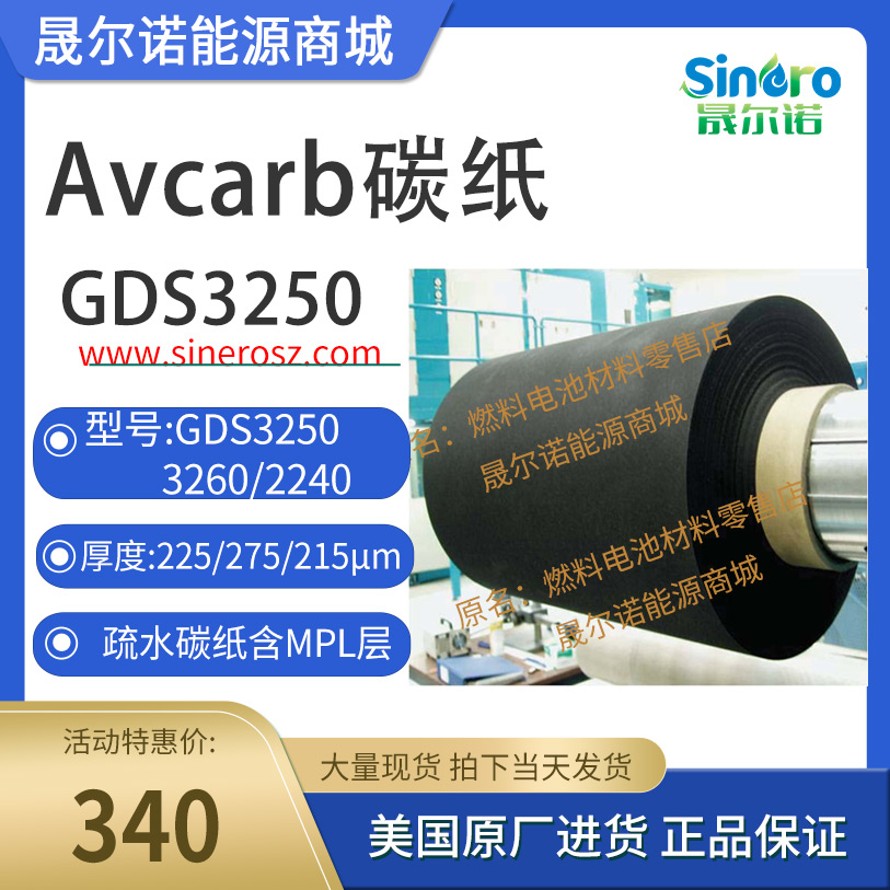 Ballard ballard avcarb carbon paper gas diffusion layer GDS3250 2240 3260 MB30
