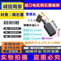 Imported servo motor motor copper short spring carbon brush 6 3*9 5*15M machine tool brush 6 3x9 5x15m