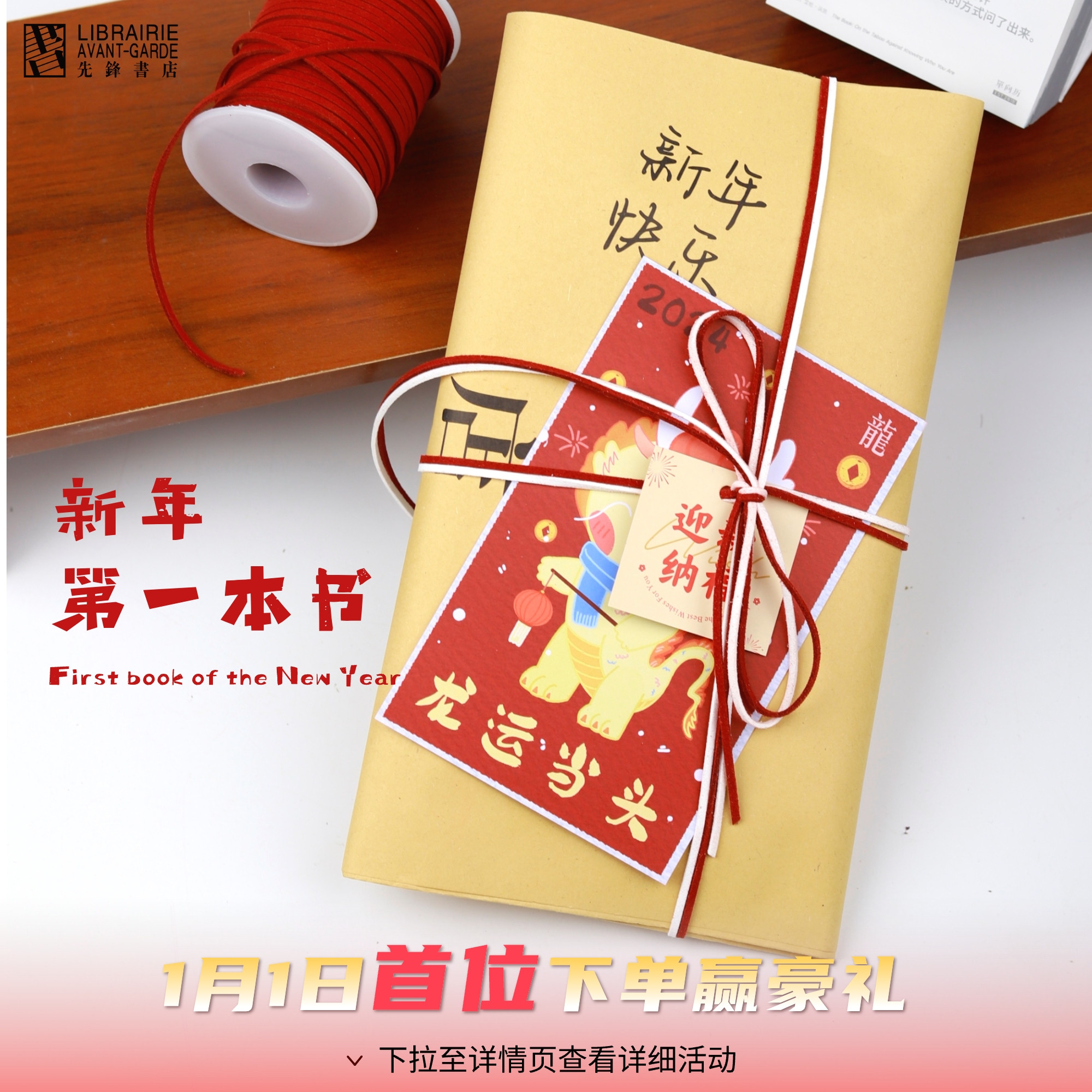 Pioneer Bookstore New Year's First Book 2024 Opens New Chapter New Year Gift Good Book Send Boyfriend-Taobao