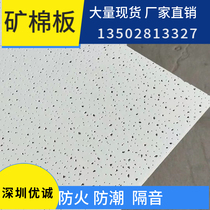 Mineral wool board ceiling ceiling mineral wool sound-absorbing board ceiling board sound insulation mineral wool board fireproof mineral wool board factory 12-15mm