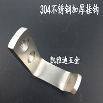 Public toilet toilet partition accessories hardware 304 stainless steel thickened coat hook hook L-shaped coat hook