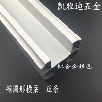 Public toilet Toilet partition accessories Aluminum alloy profile Small peach round card tube pressure bar rod beam pressure bar