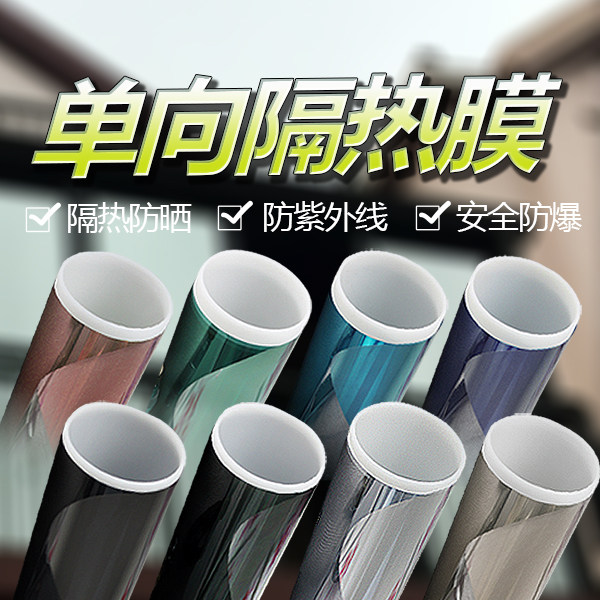Glass adhesive film sunscreen insulating film shading unidirectional perspective insulating film windows home balcony window sticker window stickers