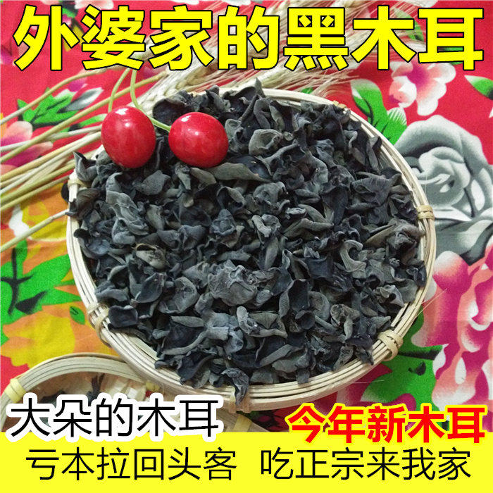 Heilongjiang specialty wild black fungus dry goods autumn ear rootless basswood autumn fungus northeast farmer mountain goods 200g